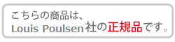 正規品