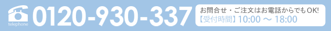 お電話でも問い合わせOK