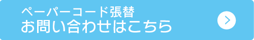 Yチェアのペーパーコード張替